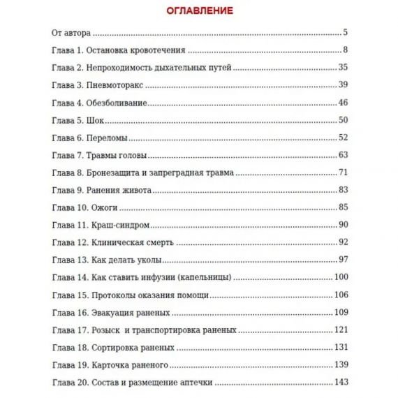 Книга Современное военное издательство "Тактическая медицина: книга, которая спасет тебе жизнь"